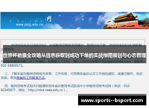 世界杯搶票全攻略从信息获取到成功下单的实战指南规划与心态管理