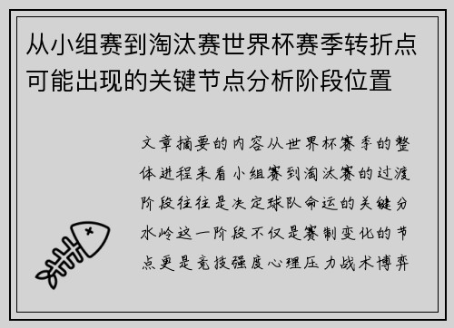从小组赛到淘汰赛世界杯赛季转折点可能出现的关键节点分析阶段位置