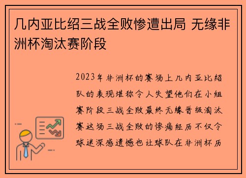 几内亚比绍三战全败惨遭出局 无缘非洲杯淘汰赛阶段